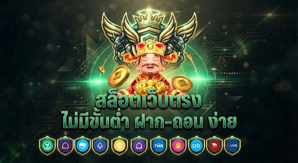 โปรโมชั่นต้อนรับสมาชิกใหม่ GodGaming168 พร้อมสิทธิพิเศษสำหรับผู้สมัคร